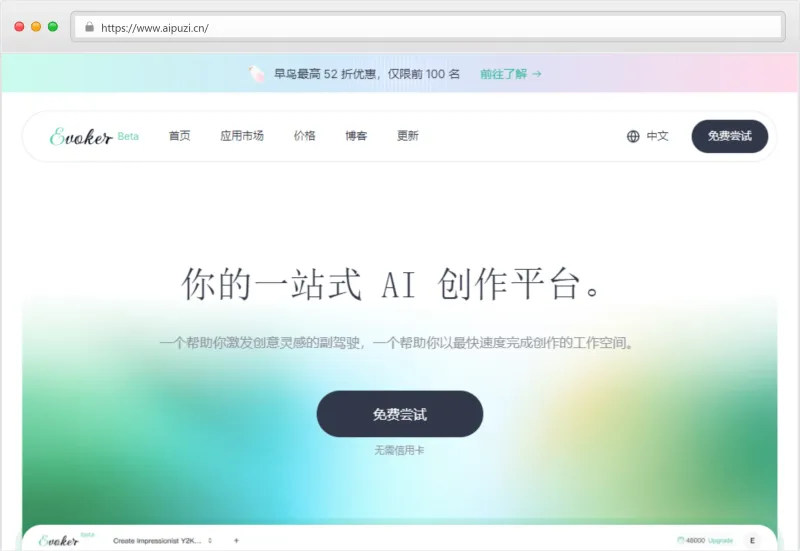 Evoker官网截图