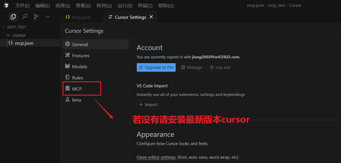 在Cursor中使用MCP服务图文教程