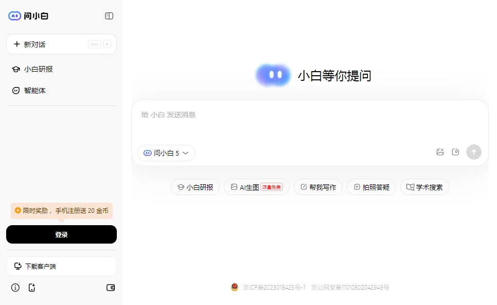 问小白(AI智能问答与学习助手)