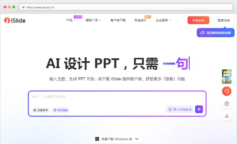 iSlide官网截图