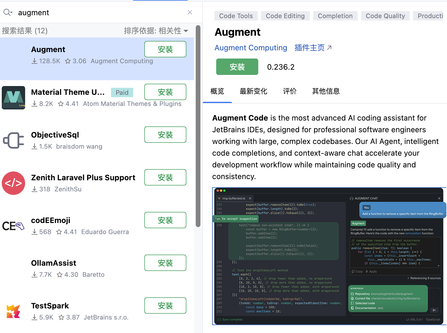 AI编程工具(Augment Code)下载、安装及使用图文教程