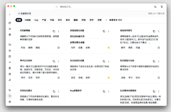 PromptMate(开源免费AI提示词管理工具)
