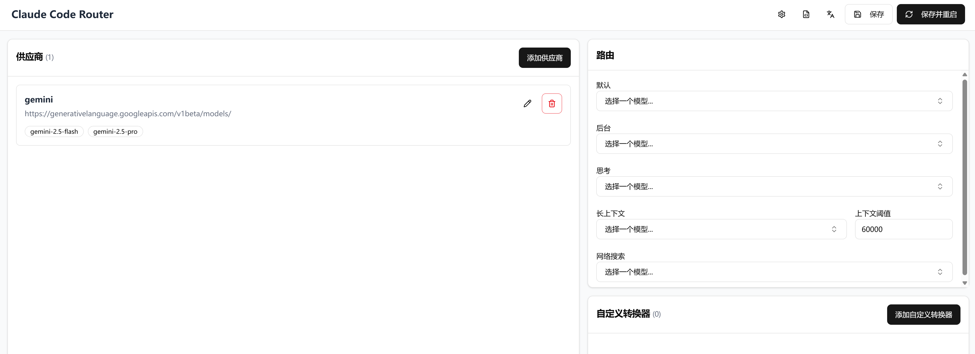 Claude Code Router：一键接入50+AI模型的智能路由器