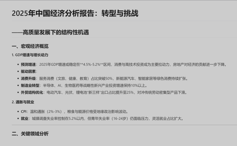 AI报告撰写实战指南：从提示词工程到全流程优化