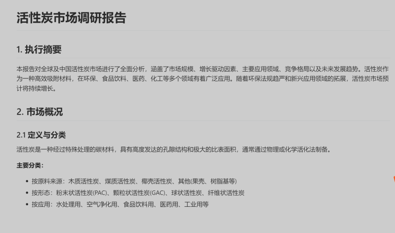 AI报告撰写实战指南：从提示词工程到全流程优化