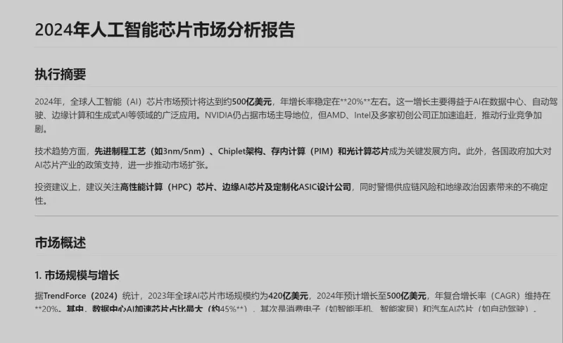 AI报告撰写实战指南：从提示词工程到全流程优化