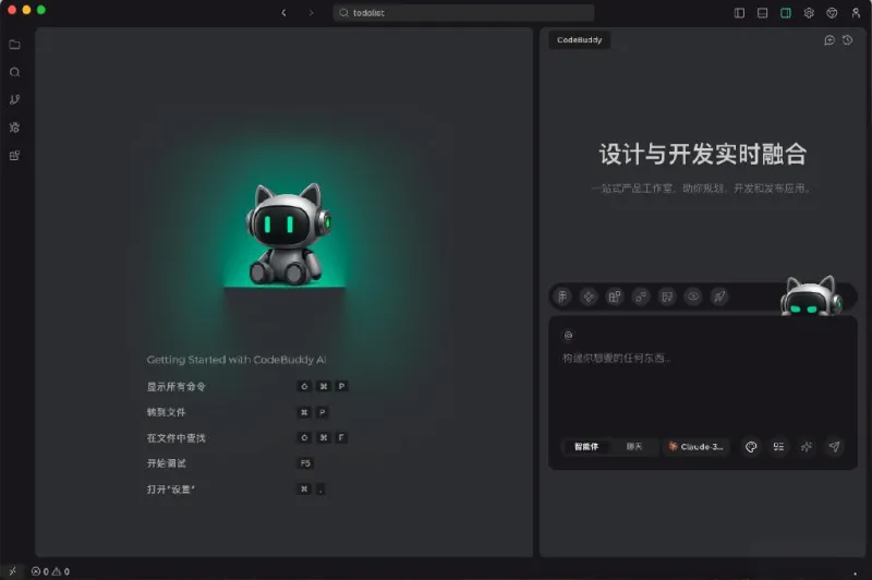 CodeBuddy IDE(腾讯推出的AI智能编程助手)