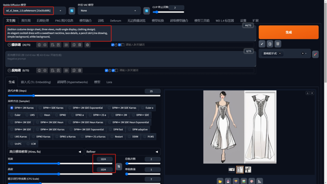 Stable Diffusion实战教程：如何用AI设计服装印花和款式？