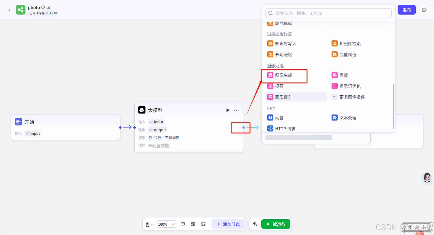 小白必看！Coze图像工作流搭建全攻略，手把手教你零门槛搞AI创作