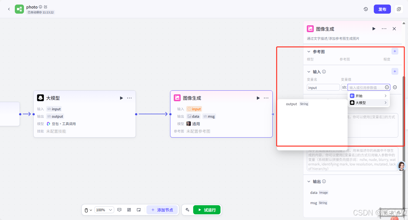 小白必看！Coze图像工作流搭建全攻略，手把手教你零门槛搞AI创作