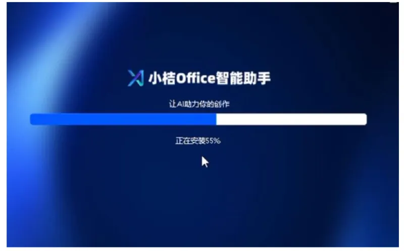 小桔Office智能助手(AI办公助手插件)