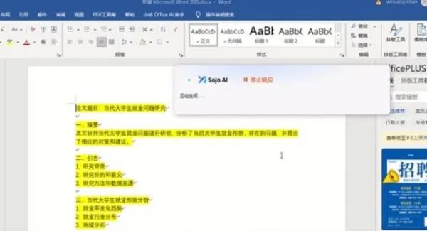 小桔Office智能助手(AI办公助手插件)