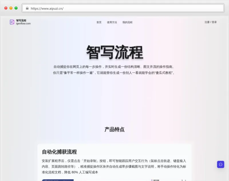 智写流程官网截图