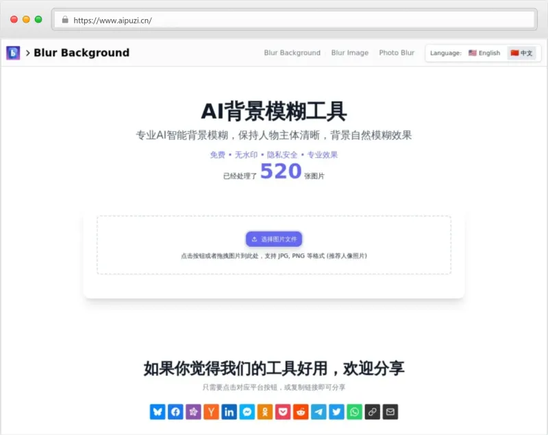 Blur Background官网截图