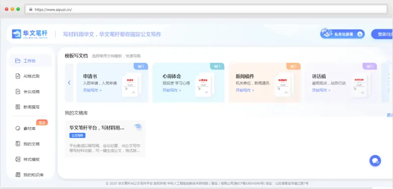 华文笔杆官网截图