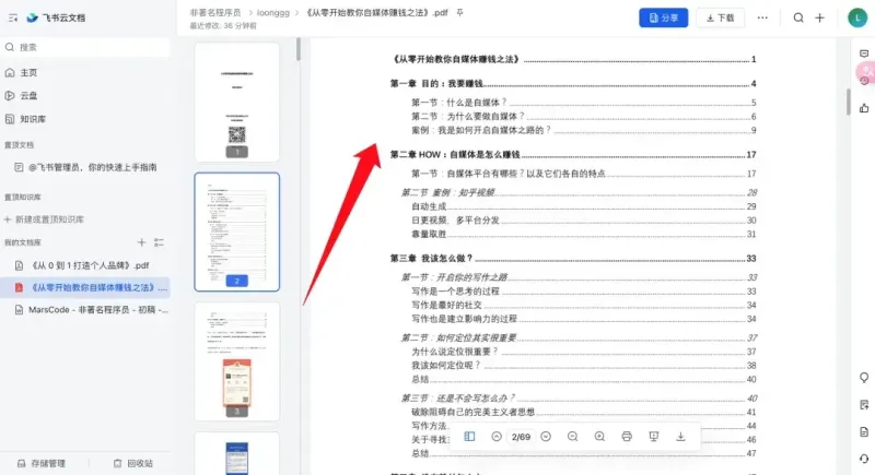 飞书AI知识库
