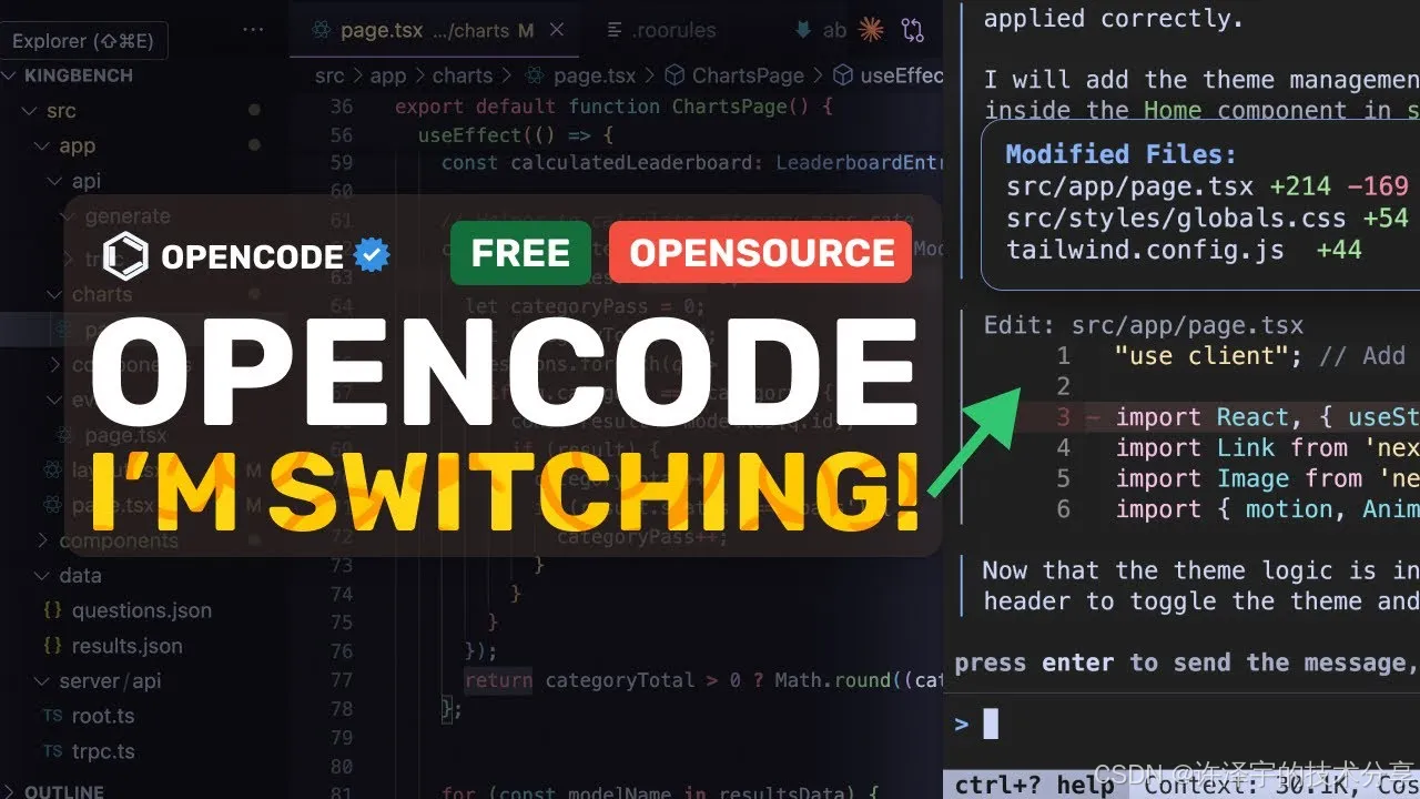 终端里的AI黑魔法：OpenCode深度体验与架构揭秘