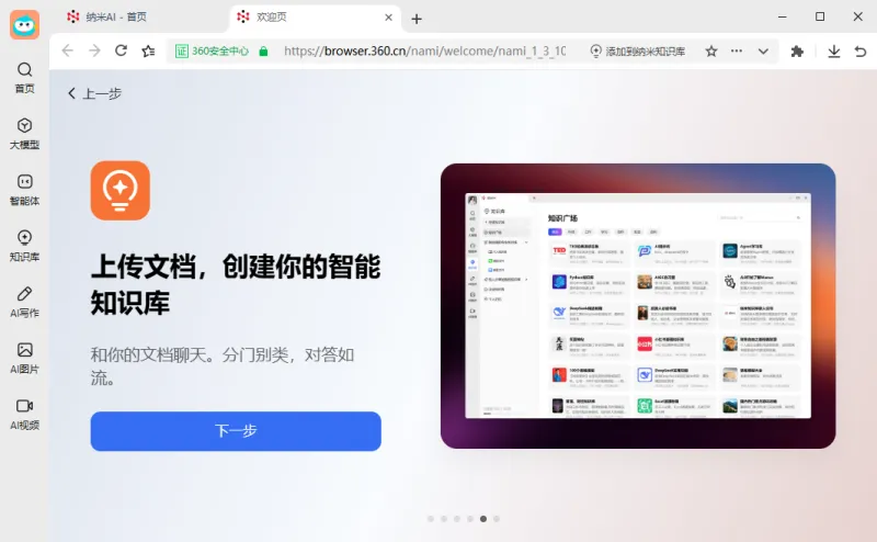 纳米AI(360推出的多智能体蜂群)