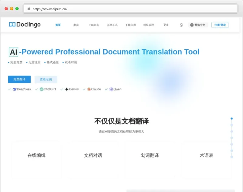 Doclingo官网截图