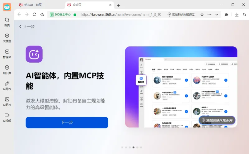 纳米AI(360推出的多智能体蜂群)