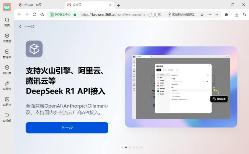 纳米AI(360推出的多智能体蜂群)
