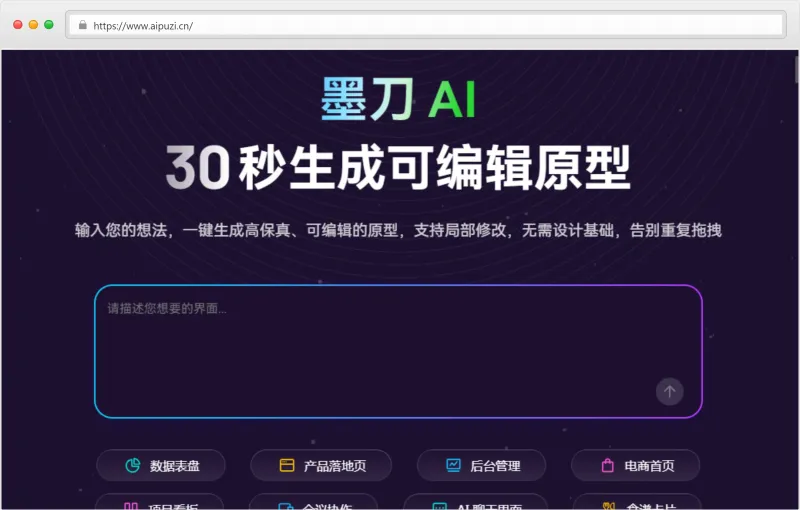 墨刀AI官网截图