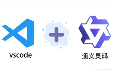 VSCode神级AI插件通义灵码：完全免费+实战教程+微信贪吃蛇小程序