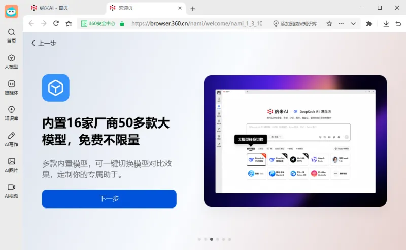 纳米AI(360推出的多智能体蜂群)