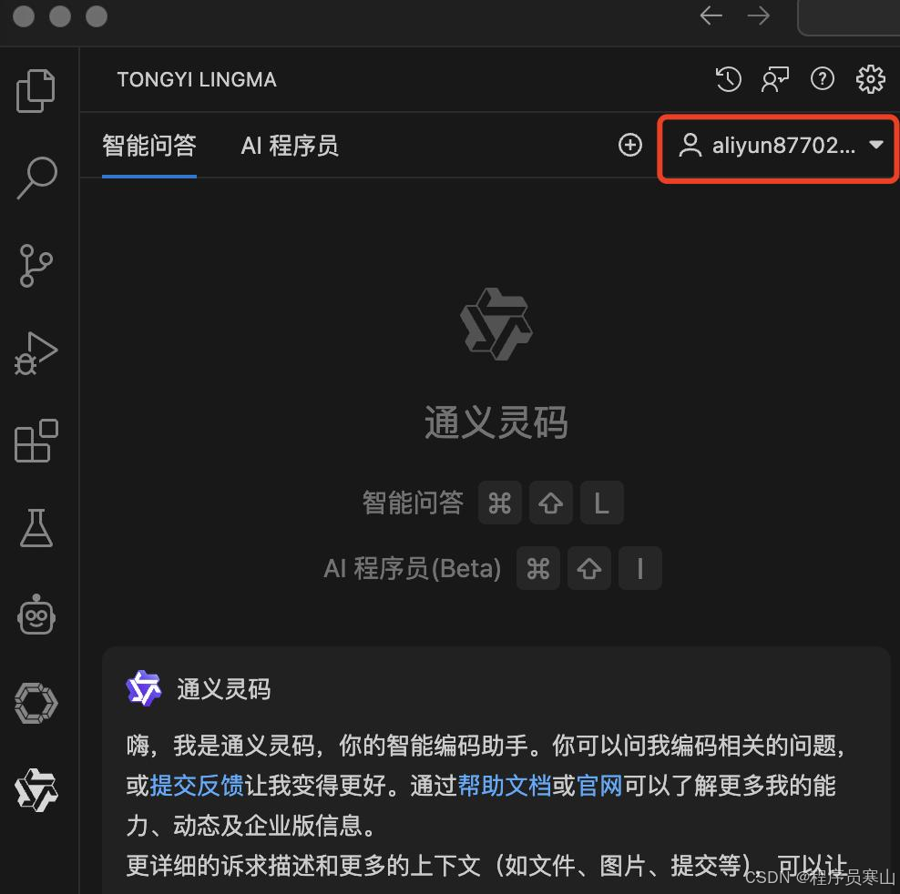 VSCode神级AI插件通义灵码：完全免费+实战教程+微信贪吃蛇小程序