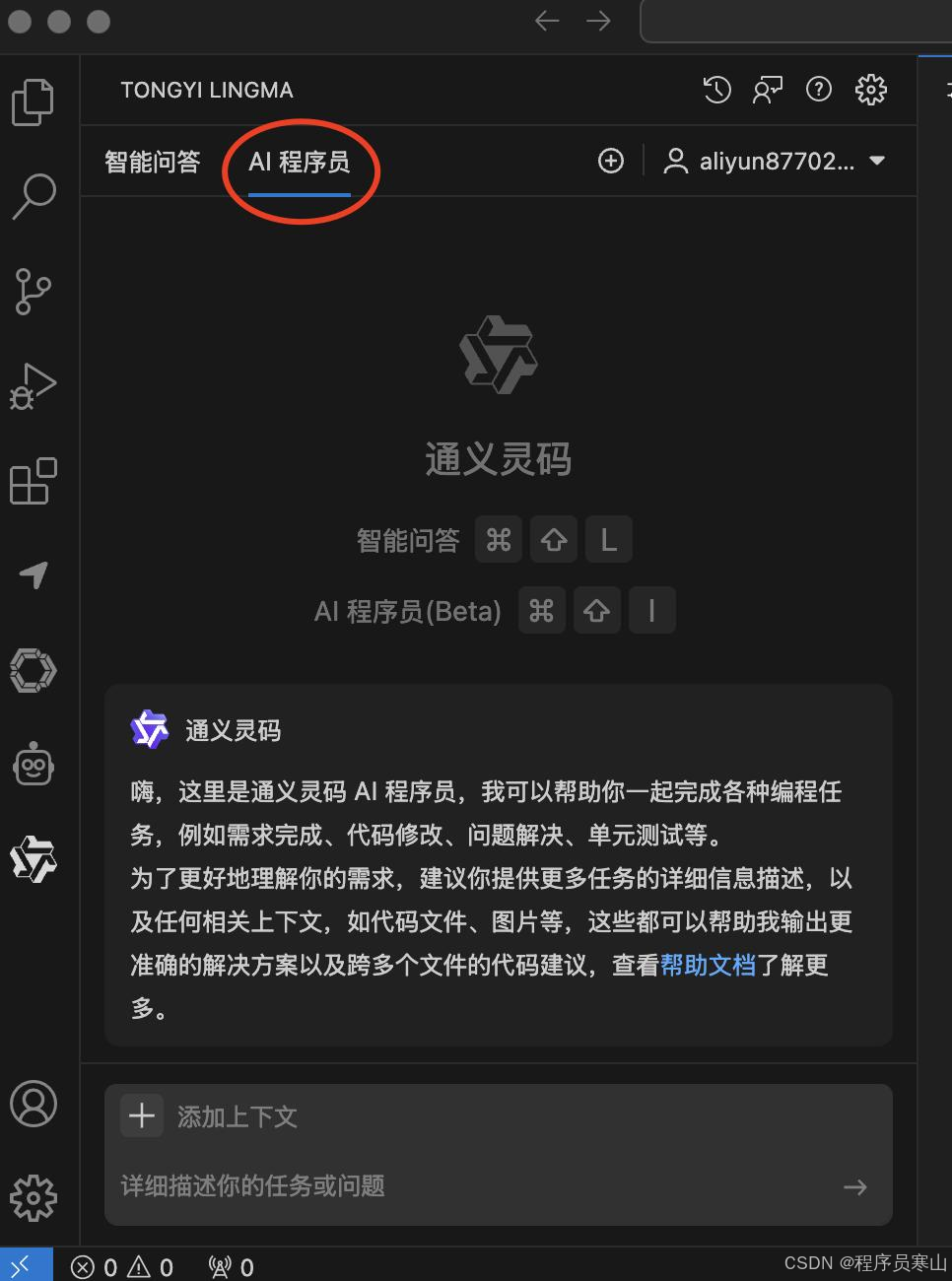 VSCode神级AI插件通义灵码：完全免费+实战教程+微信贪吃蛇小程序