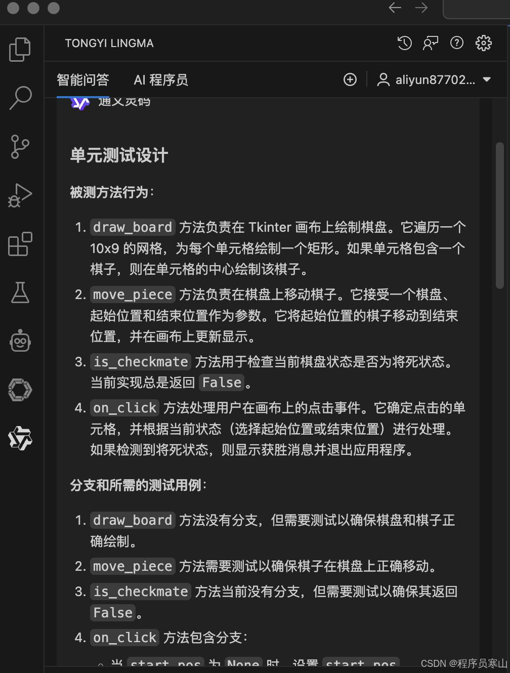 VSCode神级AI插件通义灵码：完全免费+实战教程+微信贪吃蛇小程序