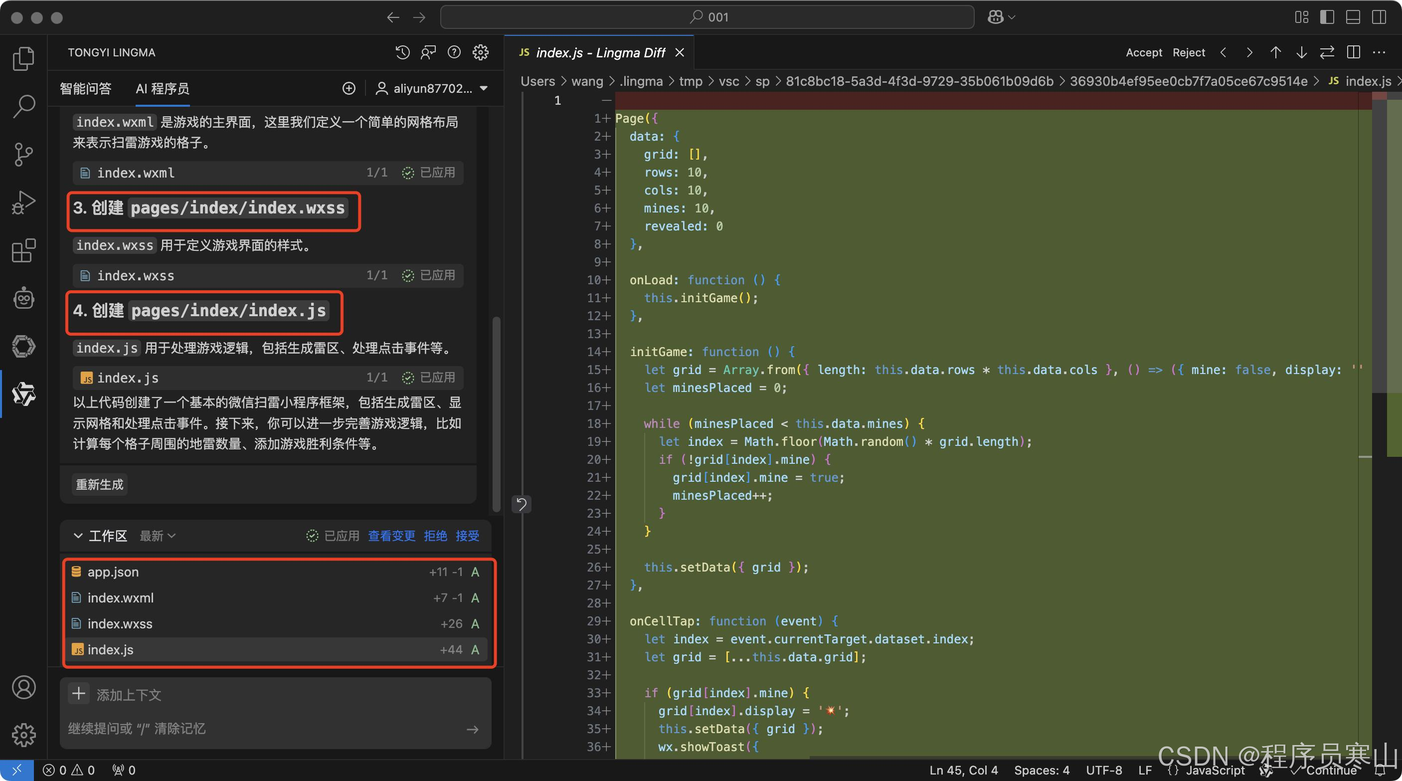 VSCode神级AI插件通义灵码：完全免费+实战教程+微信贪吃蛇小程序