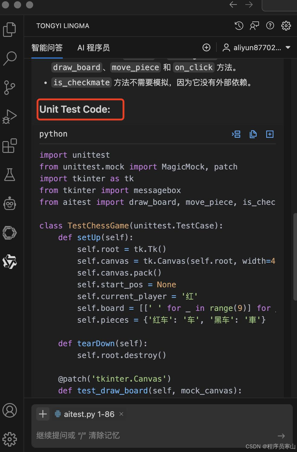 VSCode神级AI插件通义灵码：完全免费+实战教程+微信贪吃蛇小程序