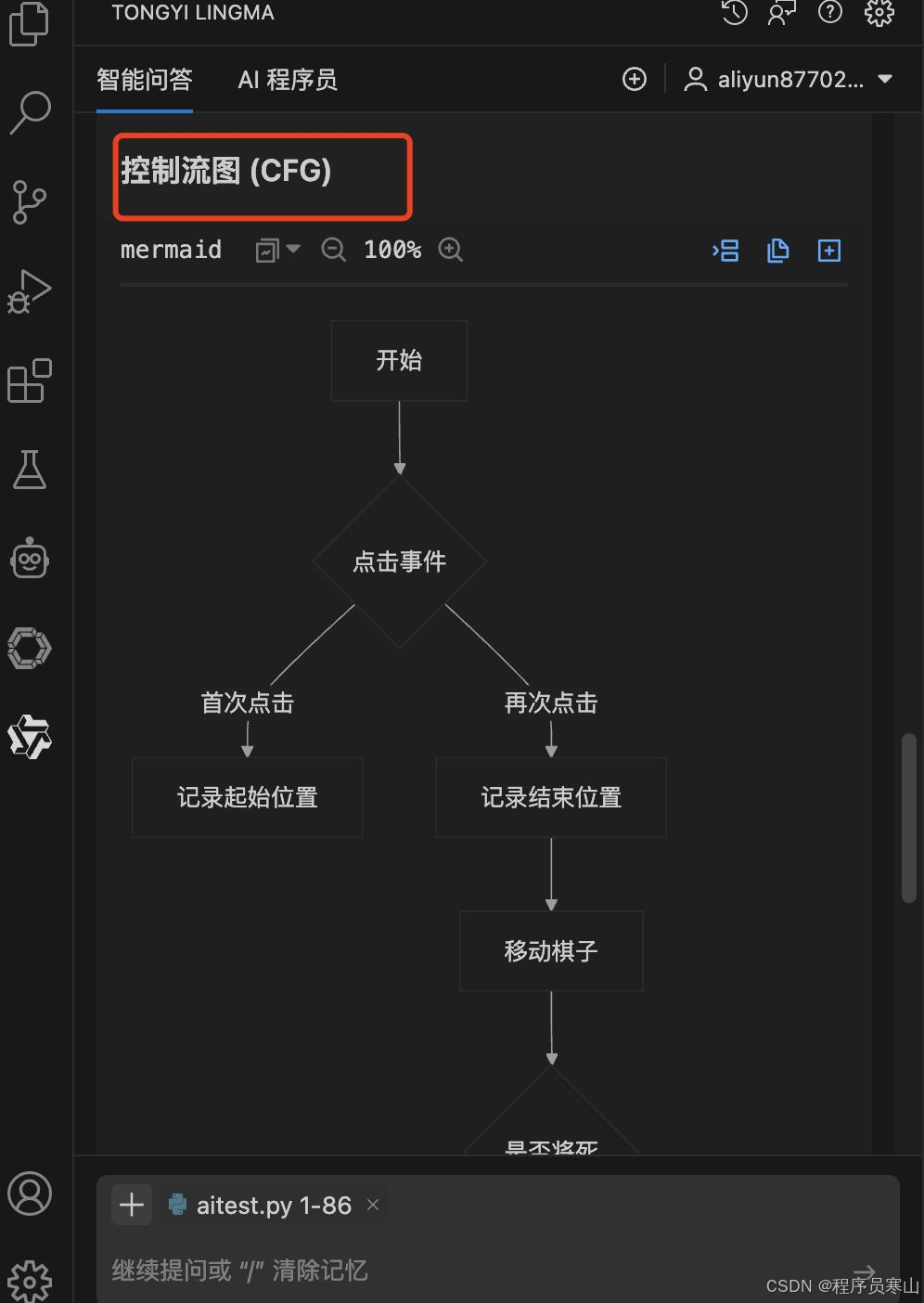 VSCode神级AI插件通义灵码：完全免费+实战教程+微信贪吃蛇小程序