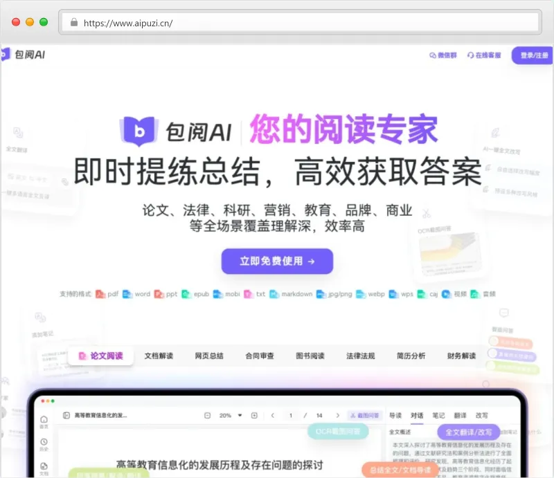 包阅AI官网截图