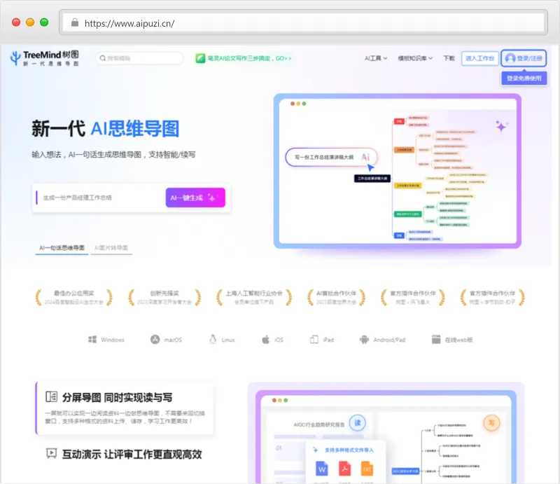 树图(TreeMind)官网截图