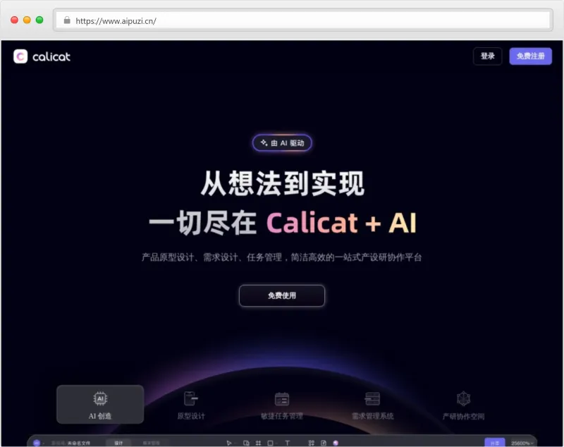 Calicat官网截图
