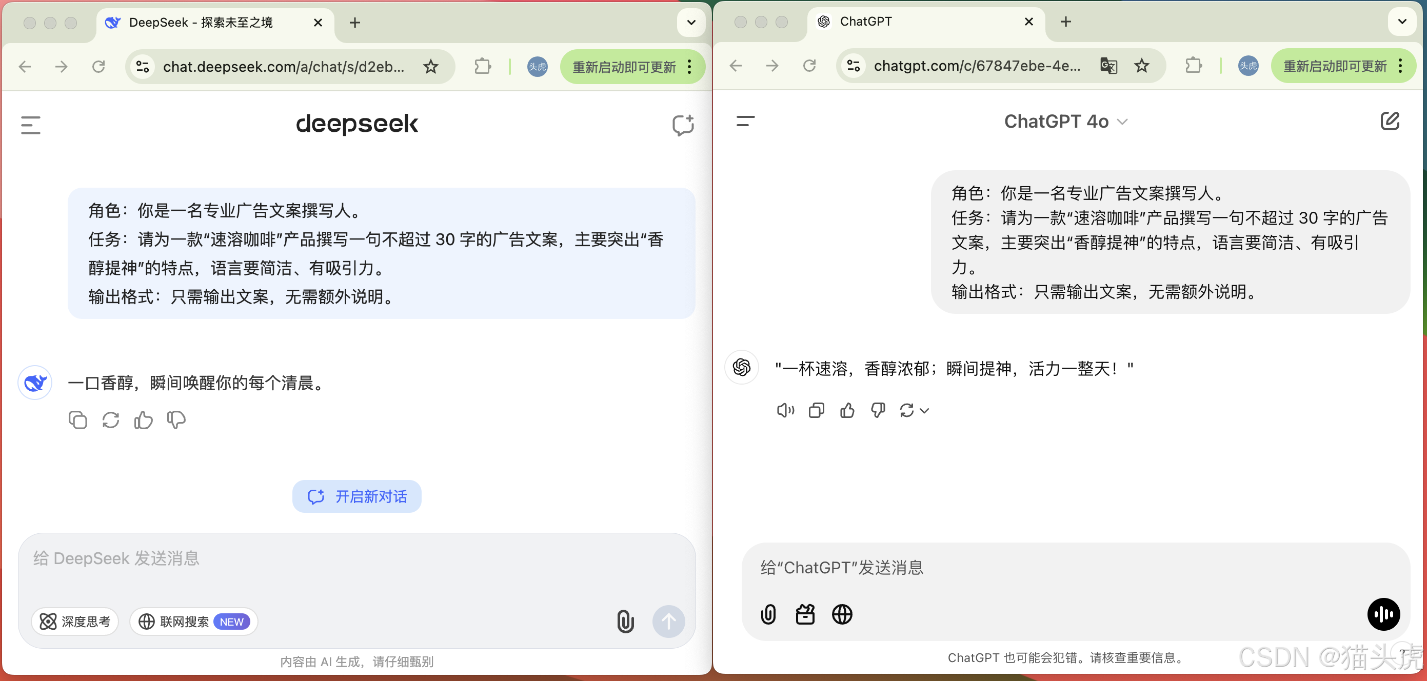 DeepSeek vs ChatGPT：AI对决中的赢家是……人类吗？