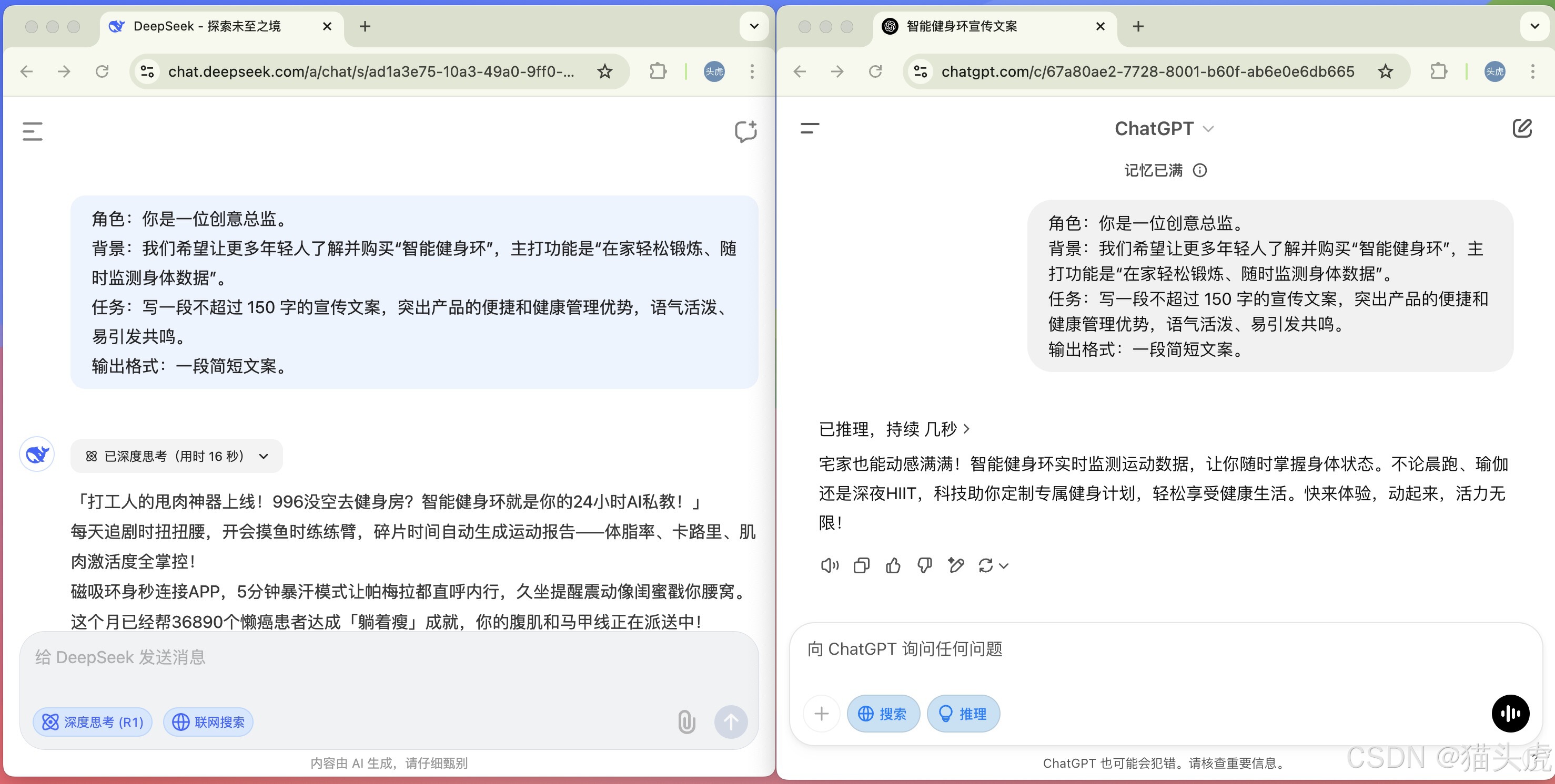 DeepSeek vs ChatGPT：AI对决中的赢家是……人类吗？