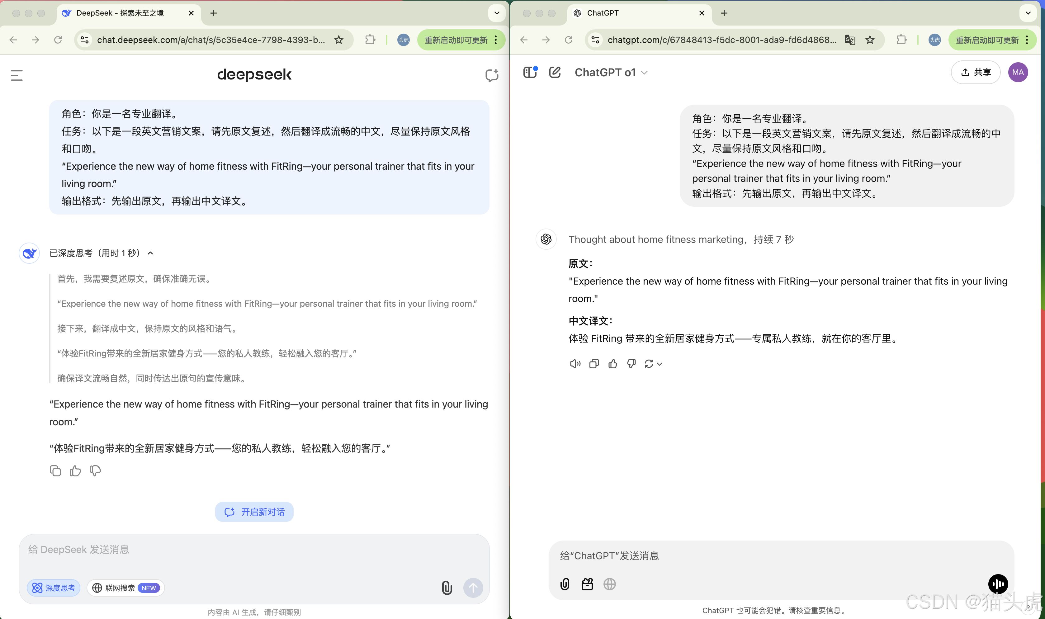 DeepSeek vs ChatGPT：AI对决中的赢家是……人类吗？
