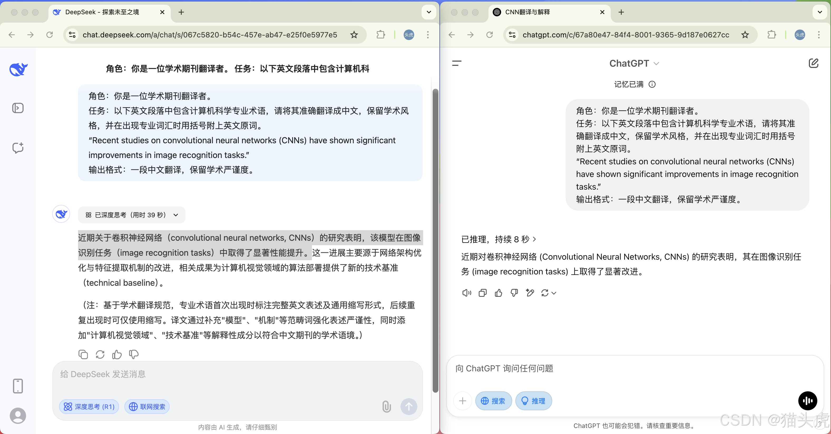 DeepSeek vs ChatGPT：AI对决中的赢家是……人类吗？