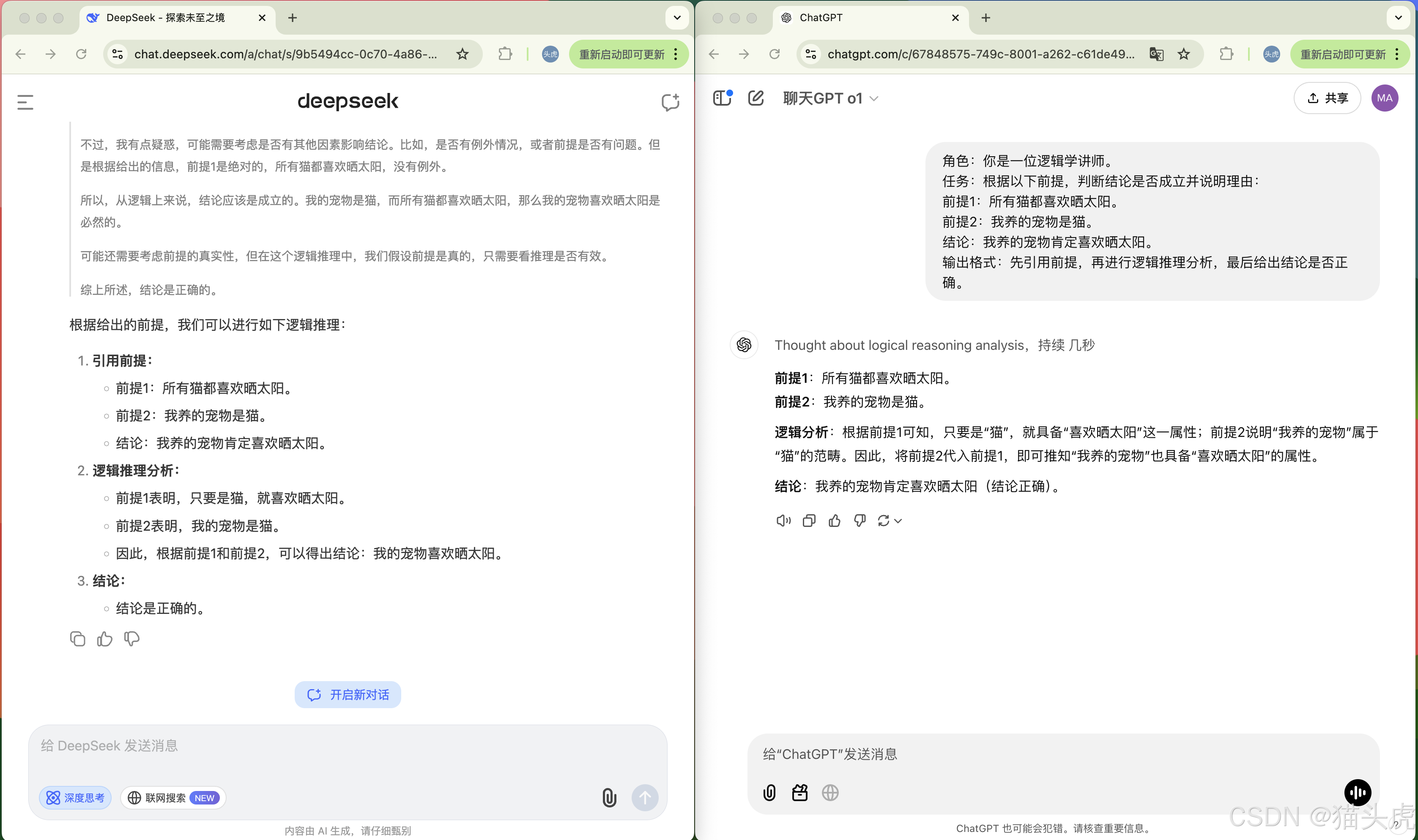 DeepSeek vs ChatGPT：AI对决中的赢家是……人类吗？