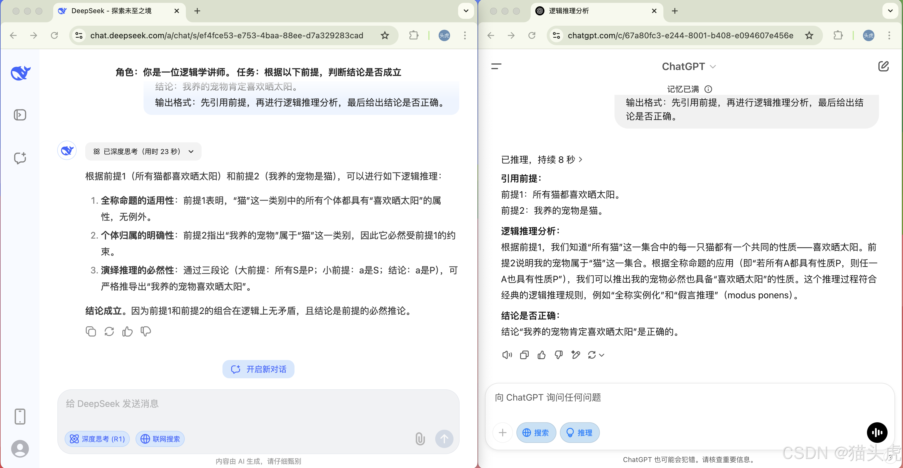 DeepSeek vs ChatGPT：AI对决中的赢家是……人类吗？