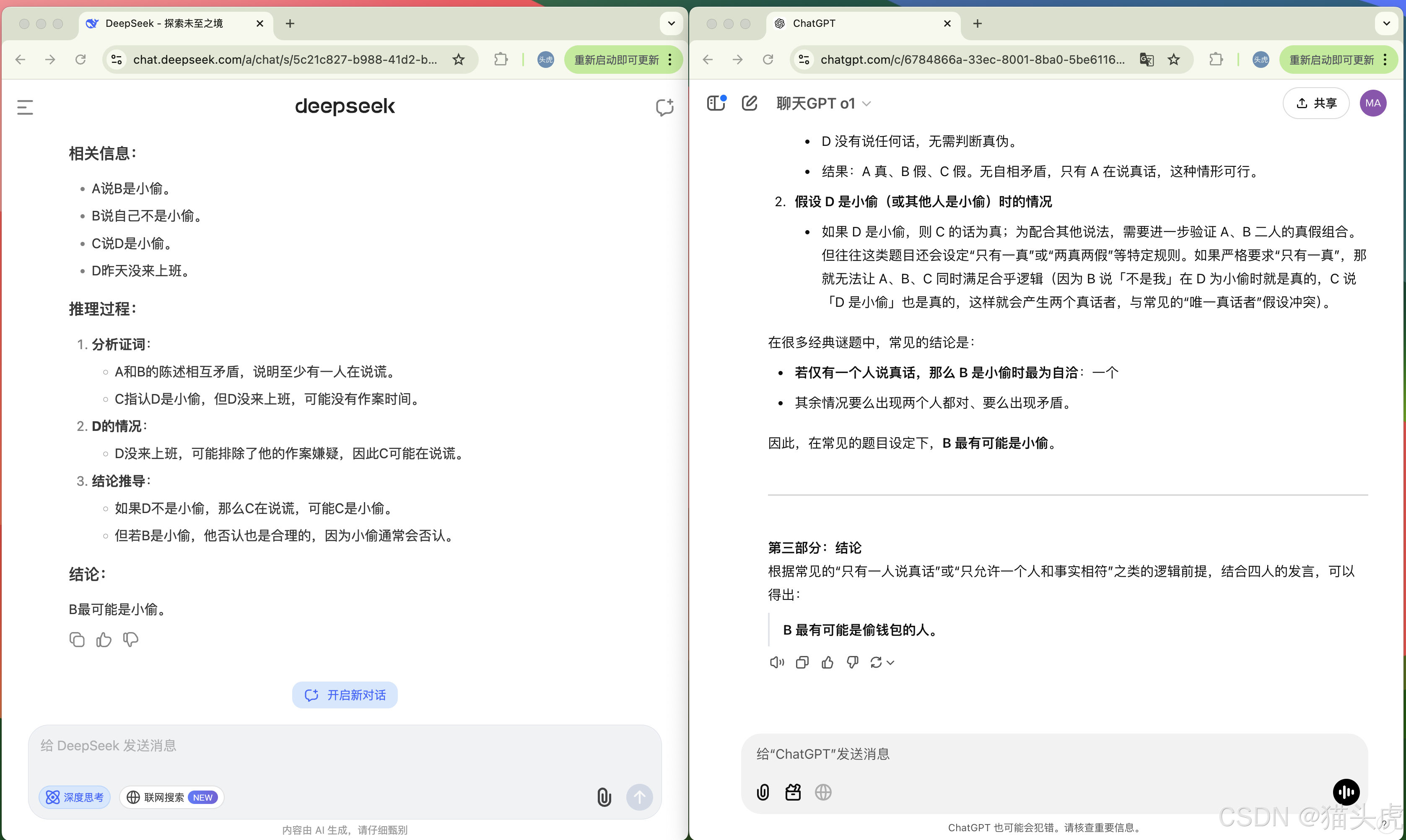 DeepSeek vs ChatGPT：AI对决中的赢家是……人类吗？