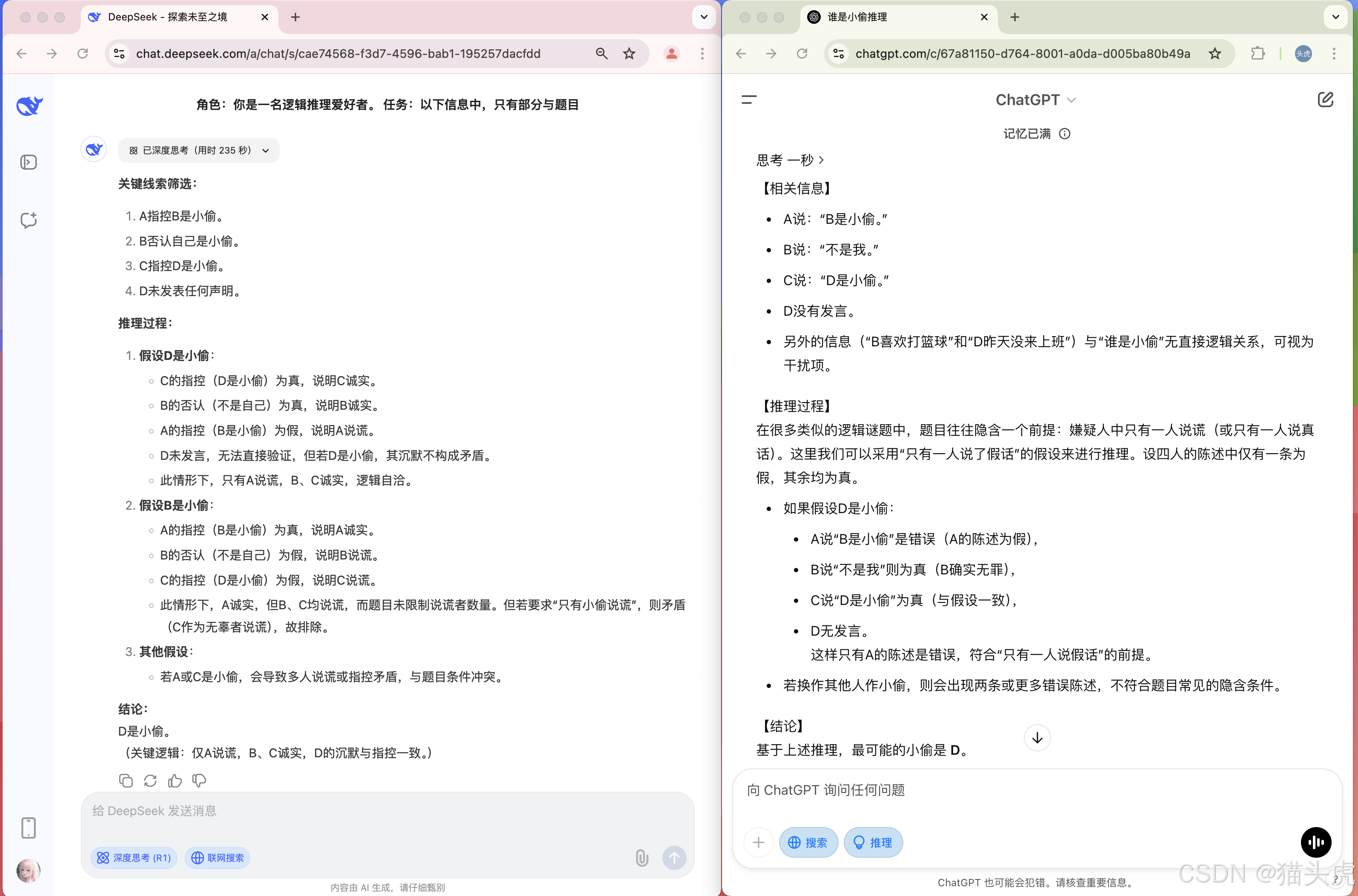 DeepSeek vs ChatGPT：AI对决中的赢家是……人类吗？