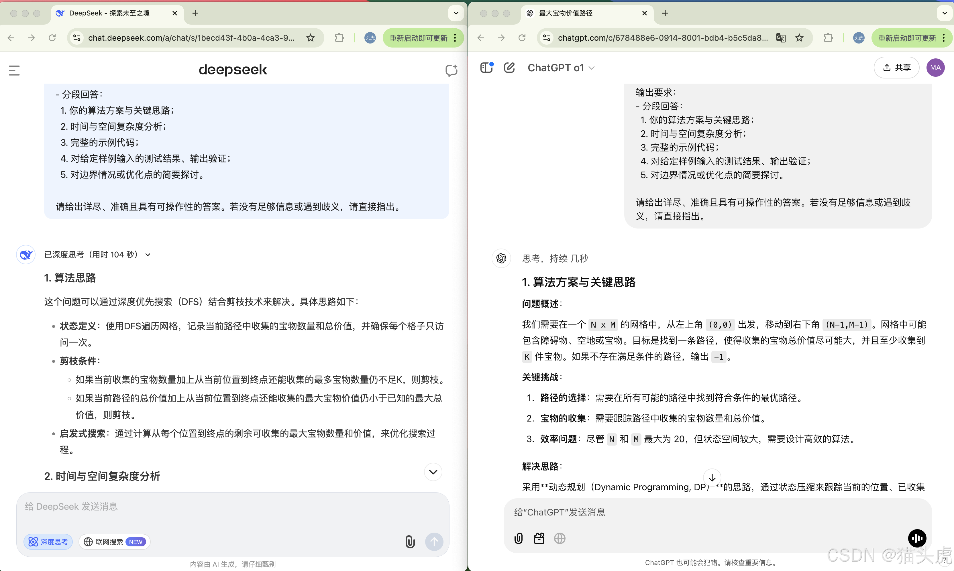 DeepSeek vs ChatGPT：AI对决中的赢家是……人类吗？