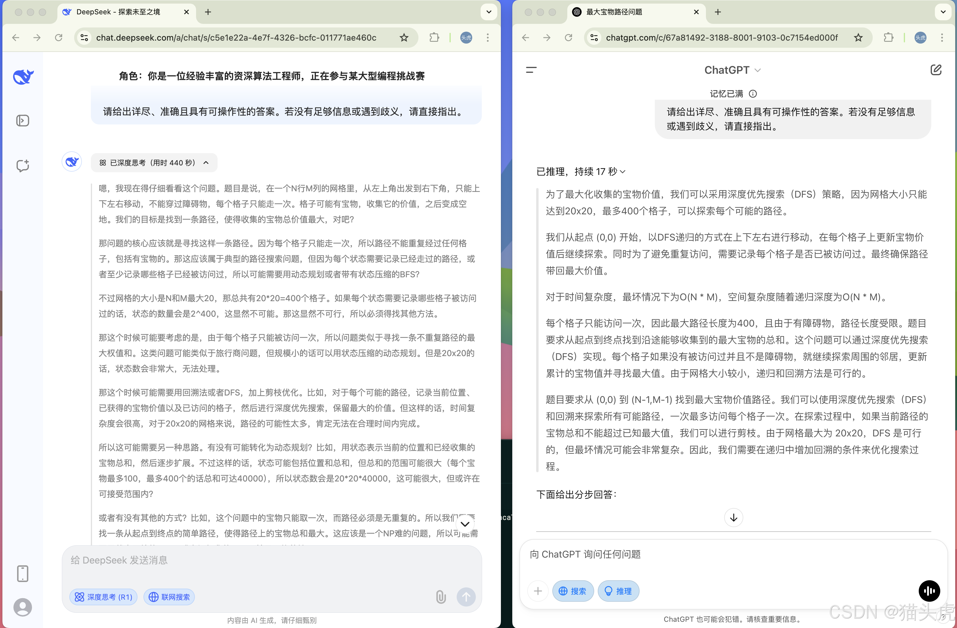 DeepSeek vs ChatGPT：AI对决中的赢家是……人类吗？