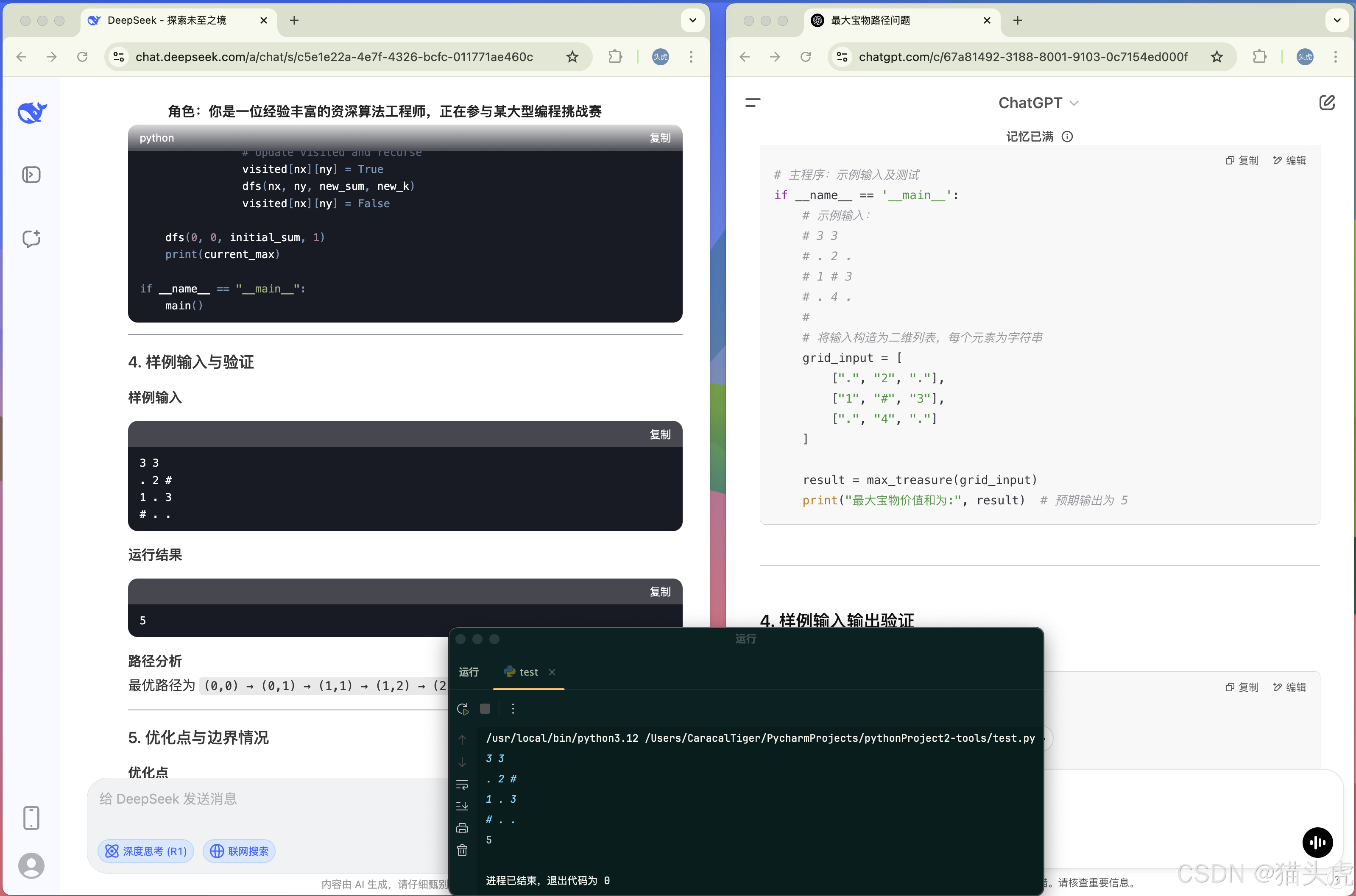 DeepSeek vs ChatGPT：AI对决中的赢家是……人类吗？
