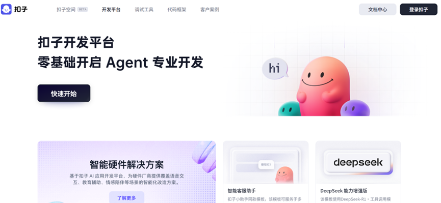 扣子（Coze）AI智能体应用开发指南2025最新版