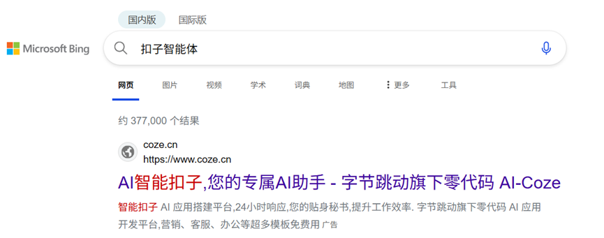 扣子（Coze）AI智能体应用开发指南2025最新版